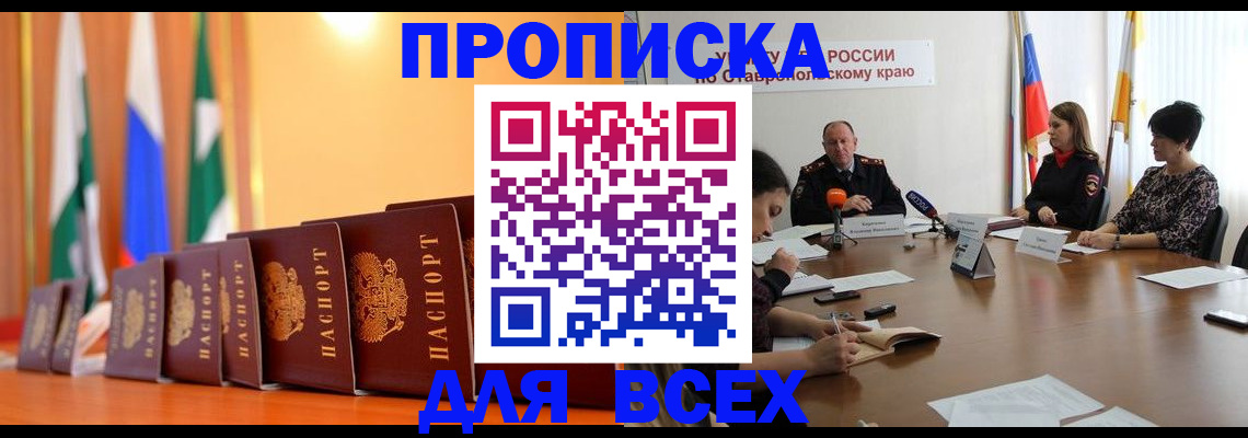 временная регистрация 2025 в Ленинск-Кузнецком