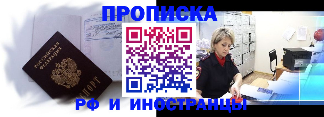 прописка регистрация в Ленинск-Кузнецком