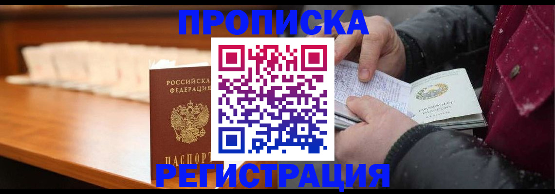 прописка поиск в Ленинск-Кузнецком
